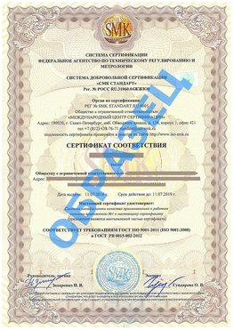 Сертификат соответствия ГОСТ РВ 0015-002 Магадан Сертификат ГОСТ РВ 0015-002